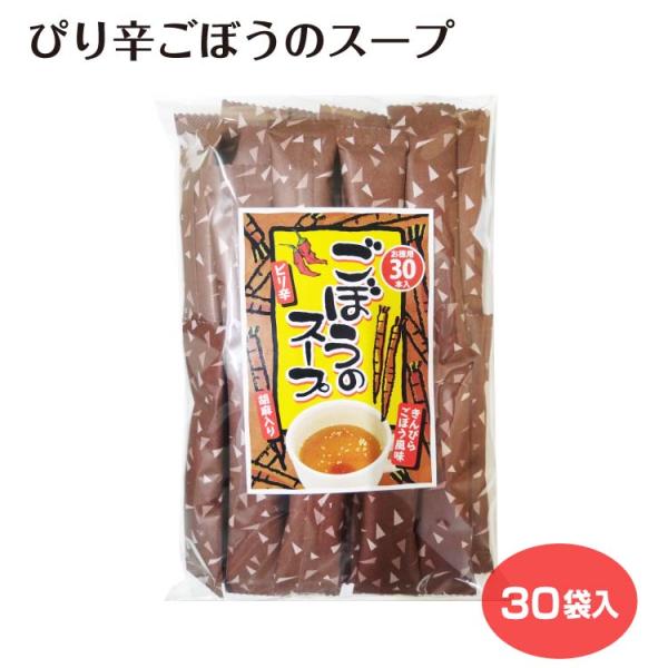 ぴり辛ごぼうのスープ お徳用 30袋 ごぼうスープ ごぼう茶 ゴボウ 牛蒡