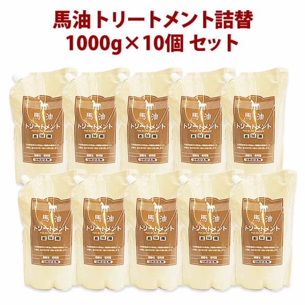 馬油トリートメント 1000g詰替え 10本セット : 愛情宣言 - 通販