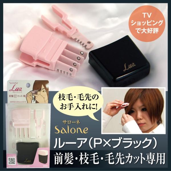 セルフカット サローネルーアsalone Lua P ブラック 前髪 枝毛 毛先カット専用 セルフカット コーム Buyee Buyee Jasa Perwakilan Pembelian Barang Online Di Jepang