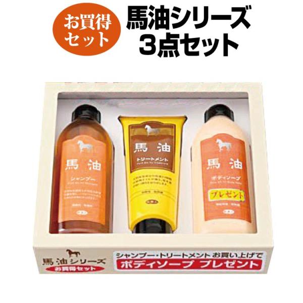 母の日ギフト】【セット商品】馬油シャンプー・トリートメント
