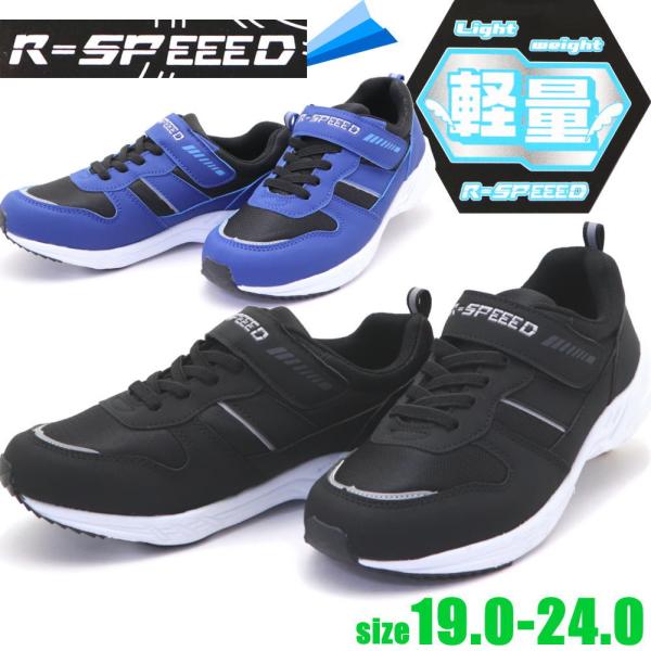 スニーカー キッズ ジュニア R-SPEED 運動靴 通学 運動会 マジック
