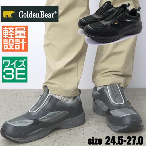 Golden Bear（ゴールデンベア） 即納 (クールビズ)運動靴/スリッポン