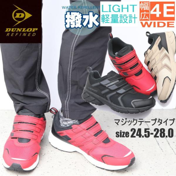 メンズ ダンロップ スニーカー ベルクロの人気商品 通販 価格比較 価格 Com