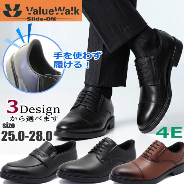 即納 手を使わず履ける Value Walk バリューウォーク ビジネスシューズ