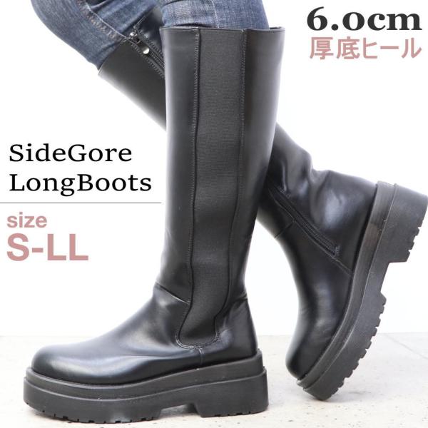 未使用 厚底 ロングブーツ サイドジップ 26cm 即納 厚底 6cmヒール ロングブーツ サイドゴア サイドジッパー