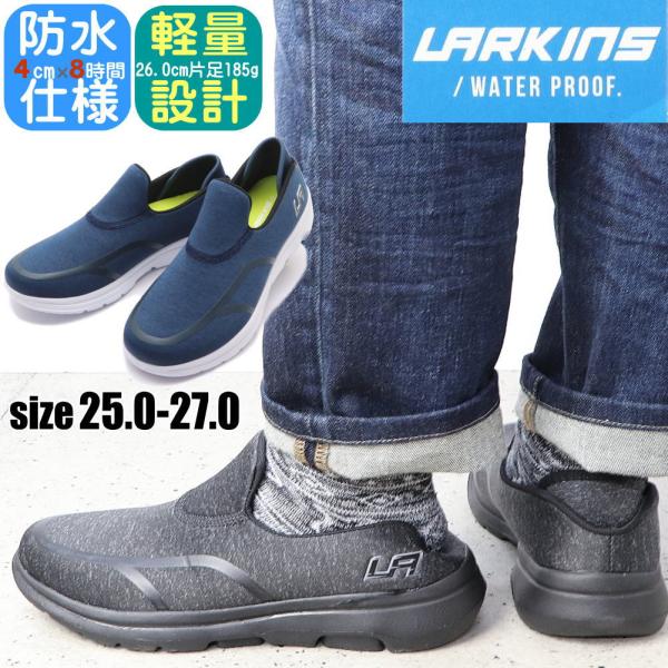 ラーキンス LARKINS メンズ スリッポン スニーカー 防水 超軽量 低反発インソール No.683 :lk683:靴のAIKA - 通販 - Yahoo!ショッピング ラーキンス LARKINS メンズ スリッポン スニーカー 防水 超軽量 低反発インソール No.683 :lk683:靴のAIKA - 通販 - Yahoo!ショッピング