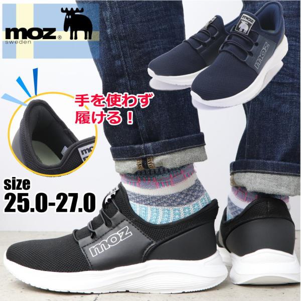 即納 手を使わず履ける MOZ モズ メンズ スリッポン スニーカー ハンズ