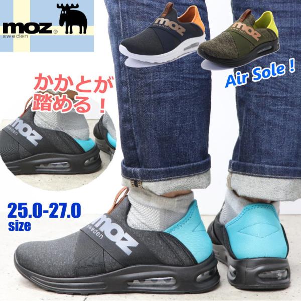 moz（モズ） 即納 メンズ スリッポン スニーカー かかとが踏める 屈曲