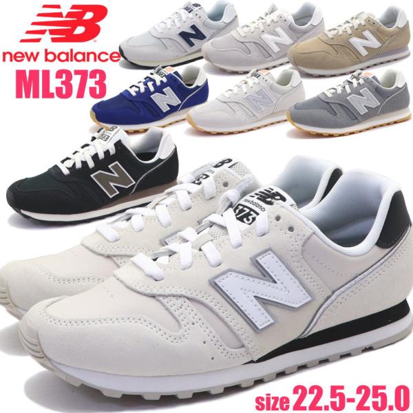 【未使用】newbalanceニューバランスニーカーML373 New Balance 【黒22cmのみ】 ニューバランス ML373 PE2 PF2 D
