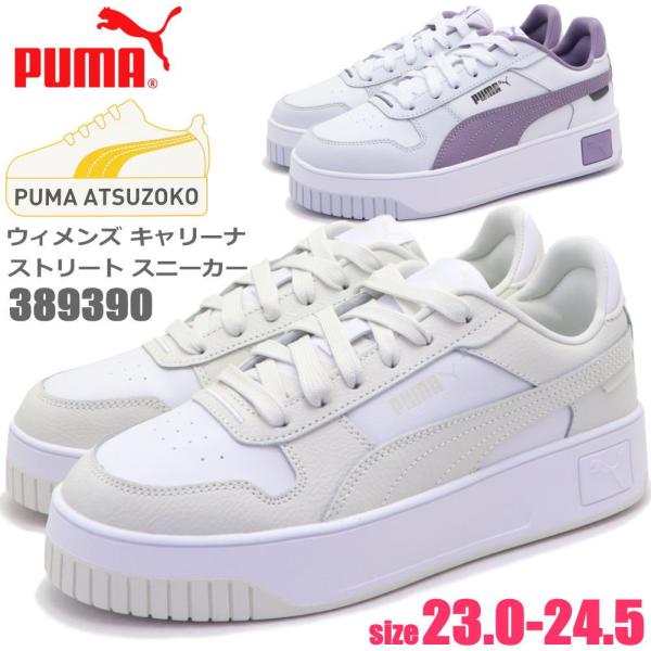 シューズ(女性用) PUMA BASKET PUMA（プーマ） 31%off レディース 撥水 厚底 スニーカー キャリーナ