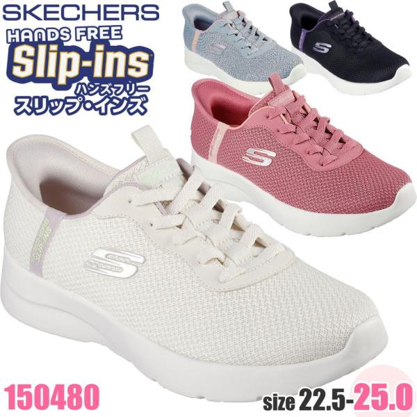 横スカ SKECHERS スケッチャーズ スリップインズ ダイナマイト 2.0