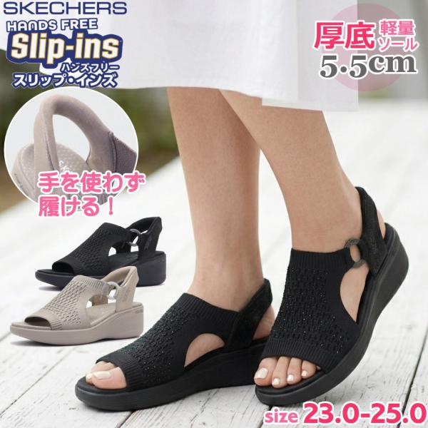 スケッチャーズ スリップインズ マーサ スチュワート ピアライト パーク パス サンダル skechers Slip-ins No.188001