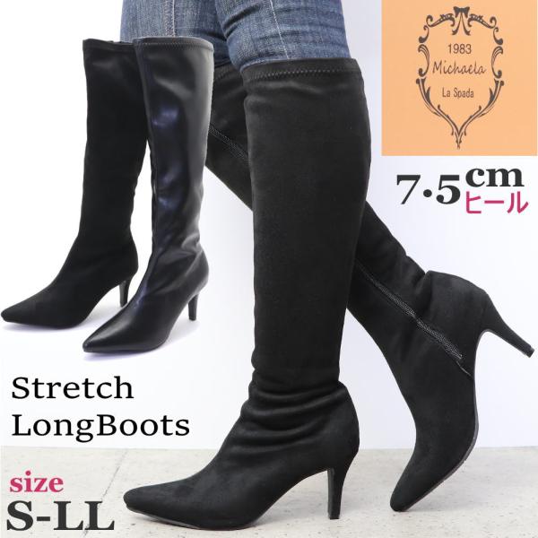 即納 ロングブーツ ピンヒール ポインテッドトゥ ハイヒール 7.5cm