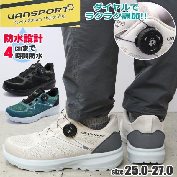メンズ スニーカー ダイヤル式 ウォーキングシューズ  VANSPORTS ヴァンスポーツ 防水 防汚 防油 ダイヤルウォーク No.3005