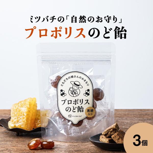 プロポリスエキスを濃縮し、愛媛県産ハチミツと、優しい甘さで安心のビート糖と黒糖をを使ったのど飴です。 携帯しやすい個包装なので、旅行のお供にも最適です。 体調を崩しやすい方、声を生かしたお仕事をされている方にもおすすめです。
