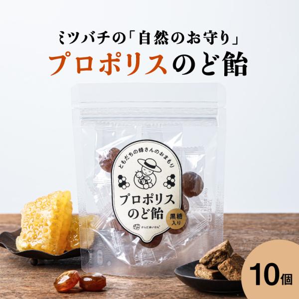 プロポリスエキスを濃縮し、愛媛県産ハチミツと、優しい甘さで安心のビート糖と黒糖をを使ったのど飴です。 携帯しやすい個包装なので、旅行のお供にも最適です。 体調を崩しやすい方、声を生かしたお仕事をされている方にもおすすめです。