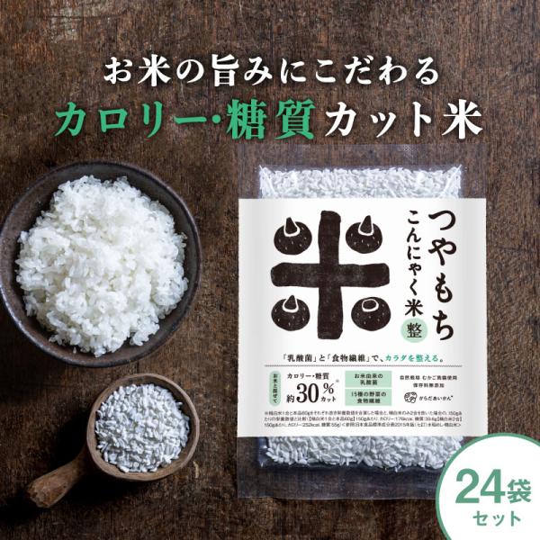 カロリー約30%カット!!食品添加物不使用!!<BR>安心、安全でカロリーをコントロール♪<BR>臭みのない自然栽培・無農薬で育てられた、むかご蒟蒻を使用したつやもちこんにゃく米は、お米を炊く時にサッと混ぜるだけ！炊...