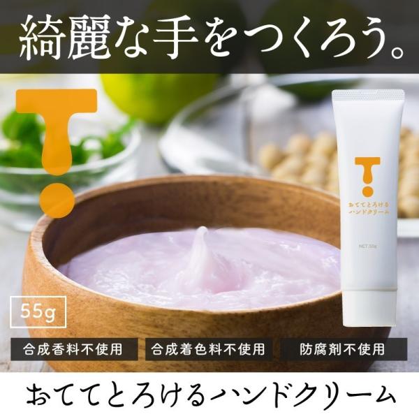 おててとろけるハンドクリーム　55ｇ