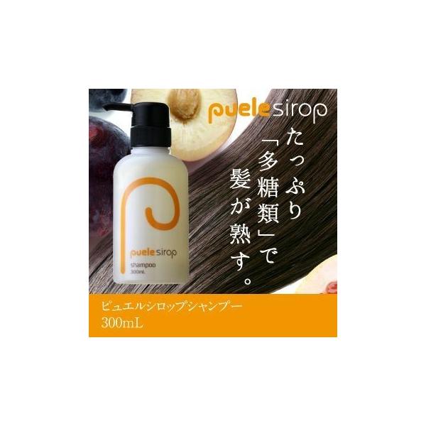 ピュエルシロップ　シャンプー　300ｍｌ