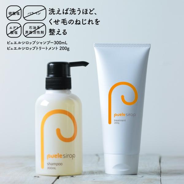 ピュエルシロップ　シャンプー＆トリートメントセット