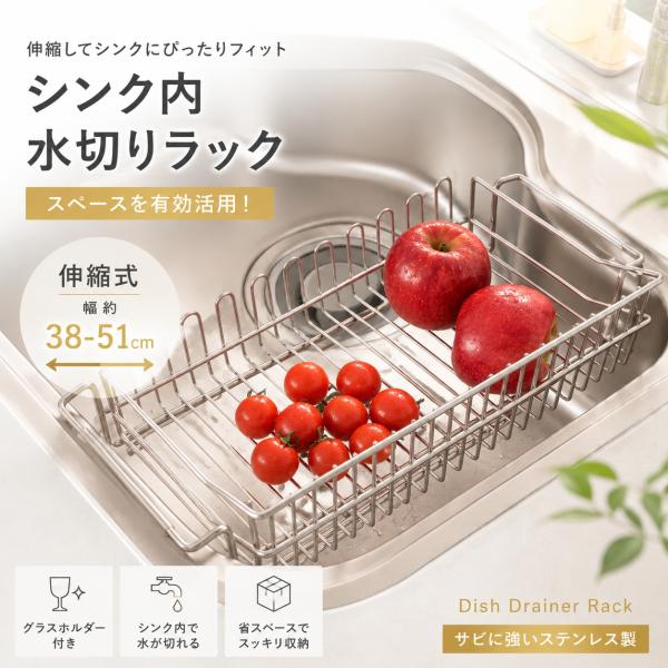水切りラック 伸縮 ステンレス キッチンラック 台所収納 シンク横 食器置き 横置き対応 おしゃれ 省スペース 滑り止め付き