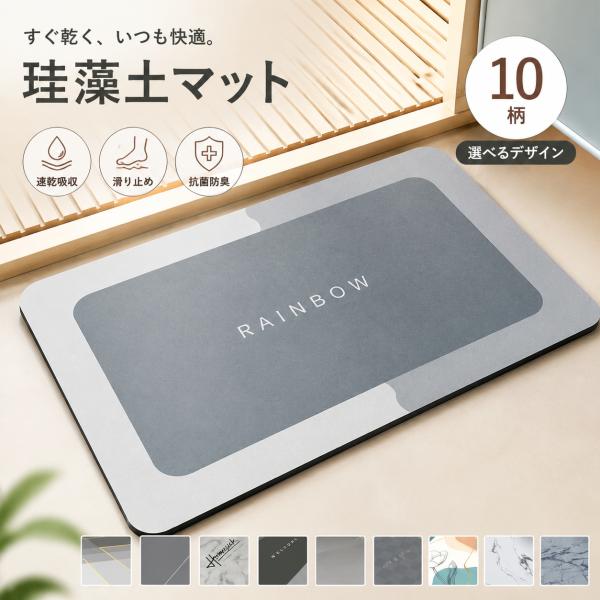 珪藻土バスマット ソフト 40×60cm 吸水 速乾 抗菌 滑り止め お風呂マット 浴室 足ふきマット 洗える お手入れ簡単