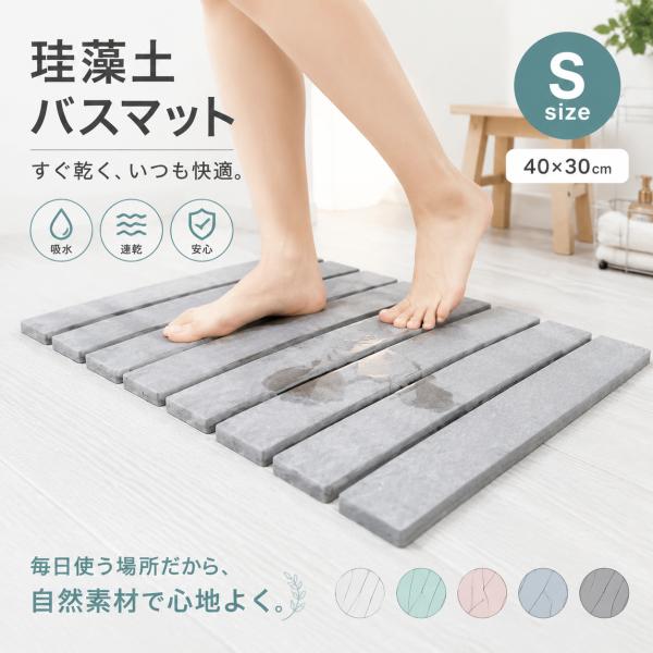 珪藻土バスマット 折りたたみ 薄型 Sサイズ 吸水 速乾 滑り止め付き お風呂マット 洗面所 脱衣所 バス用品