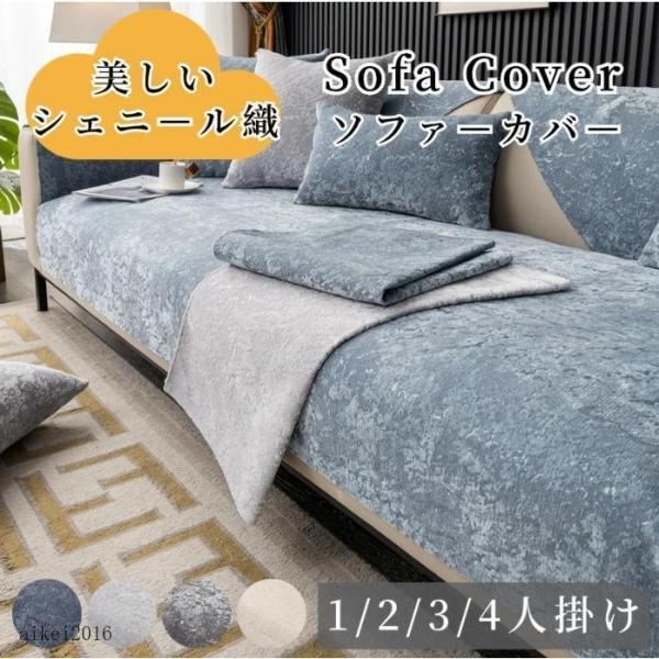 ソファーカバー ストレッチ 1人掛け  2人掛け 3人掛け 4人掛け おしゃれ 北欧風 洗濯可能 肘なし 肘掛け ソファーベッドカバー マルチカバー ソファー保護