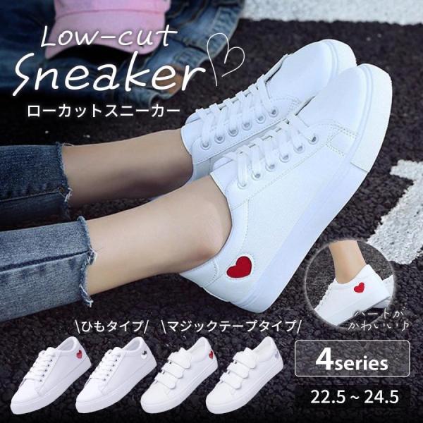 スニーカー レディース 白 靴 ローカット ハート柄 シンプル おしゃれ 歩きやすい ヒモ マジックテープ