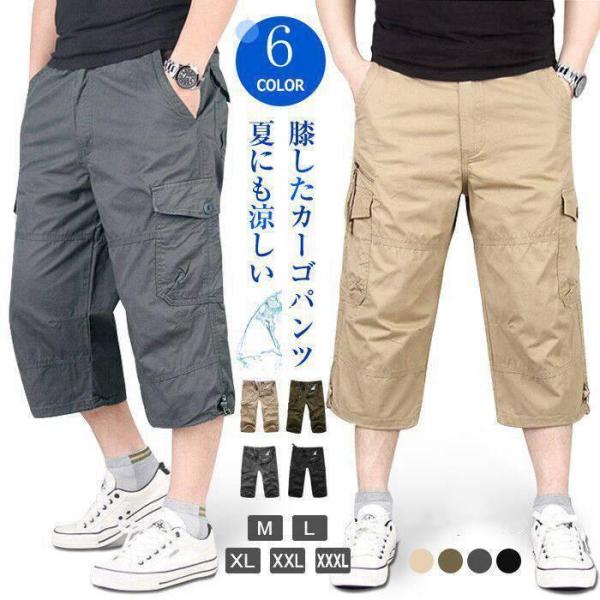 ハーフパンツ メンズ ひざ下 カーゴパンツ 7分丈 スポーツ 太め ゆったり 夏 クロップド 大きいサイズ 父の日
