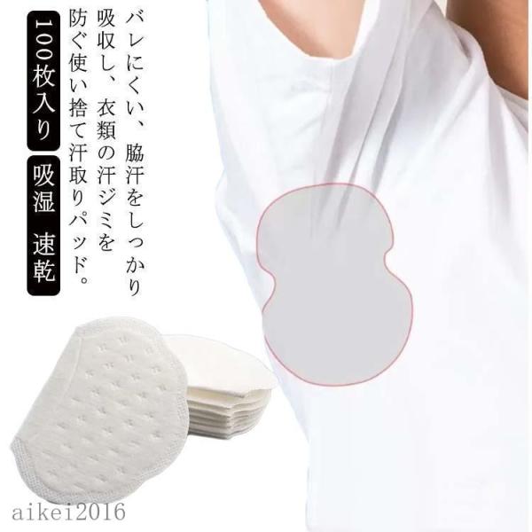100枚入り 脇汗パッド メンズ レデイース インナー パット 使い捨て ワキ汗 止める 脇あせ 汗取りインナー 汗対策 半袖 汗じみ防止 Ｔシャツ