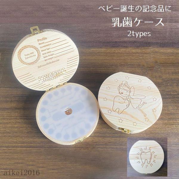 妖精と歯がデザインされた乳歯ケースです。どこの歯か一目で分かり、保管できます。記念品のギフトにおすすめです【サイズについて】画像をご参照ください。【素材について】木製【カラーについて】生産ロットにより柄の出方や色の濃淡が異なる場合がございま...