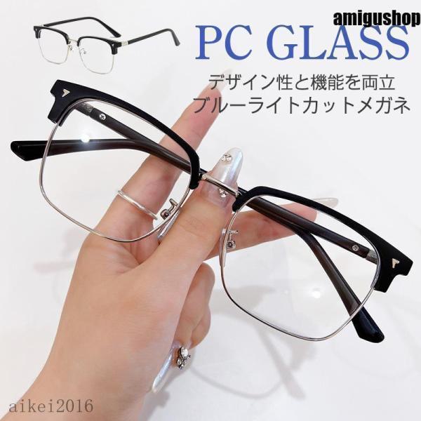 【商品説明】【ブルーライトカット】ブルーライトカットの透明レンズを採用して、スマホ、パソコンやテレビなどのスクリーンからの目に有害なライトを遮断できます。【掛け心地が良いpcメガネ】フレームに超軽量素材を採用し、形状をより薄く?軽く仕上げる...