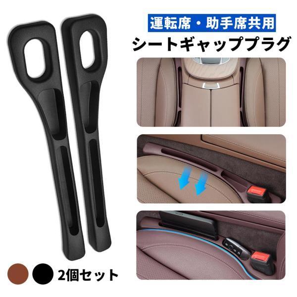 2個セット 隙間クッション 自動車用座席の隙間栓 自動車用収納ボックス 自動車用シート漏れ防止バー 小物落下防止 自動車用アクセサリー 環境保護 耐摩耗性