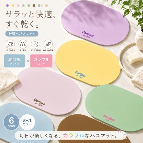 珪藻土バスマット 珪藻土マット 珪藻土 プレゼント ギフト バスマット 足拭きマット 足ふきマット お風呂マット 水切りマット 速乾 吸水 おしゃれ 可愛い 北欧