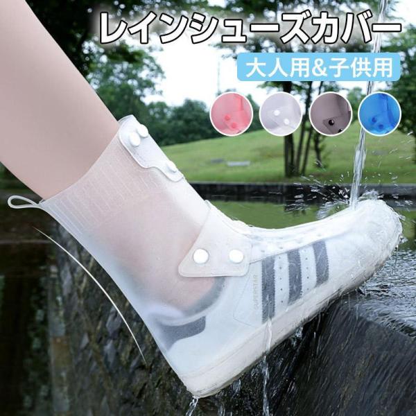 シューズカバー レインシューズ 雨用 靴カバー 防水 泥除け 滑り止め   レインブーツ 長靴 レイン 梅雨 レディース メンズ  子供 雨の日グッズ 携帯便利