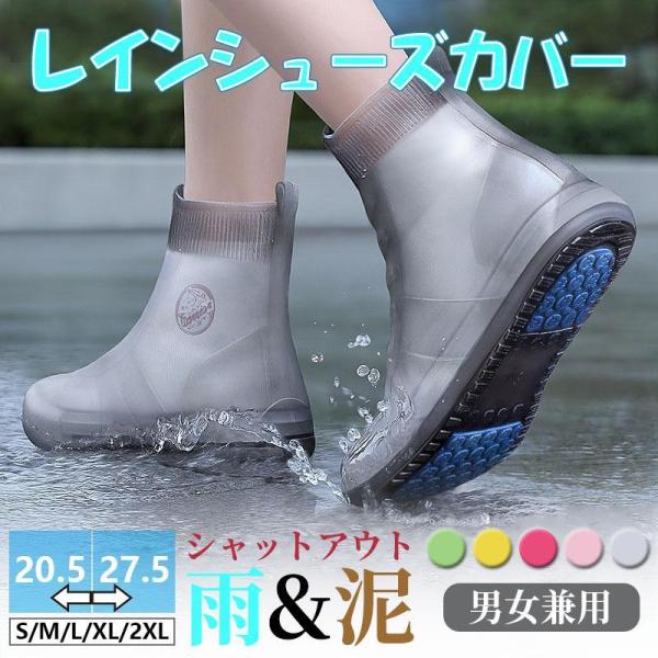 レインシューズカバー 靴カバー 防水 雨 男女兼用 子供 メンズ レディース  アウトドア シューズ カバー 雨用 自転車 通勤 通学 足カバー 雪 農作業 雪 雨 梅雨