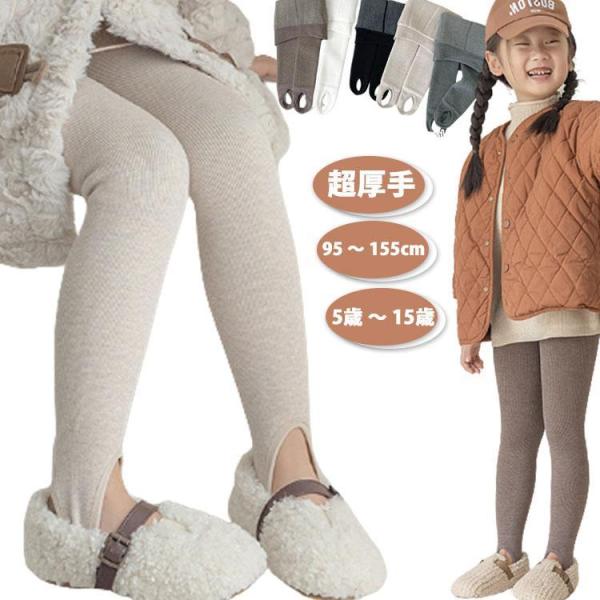 子供 キッズ 裏起毛 男女兼用 男の子 女の子 レギンス タイツ パンツ ズボン スキニー 裏ボア 暖かい  キッズタイツ ボトムス パンツ