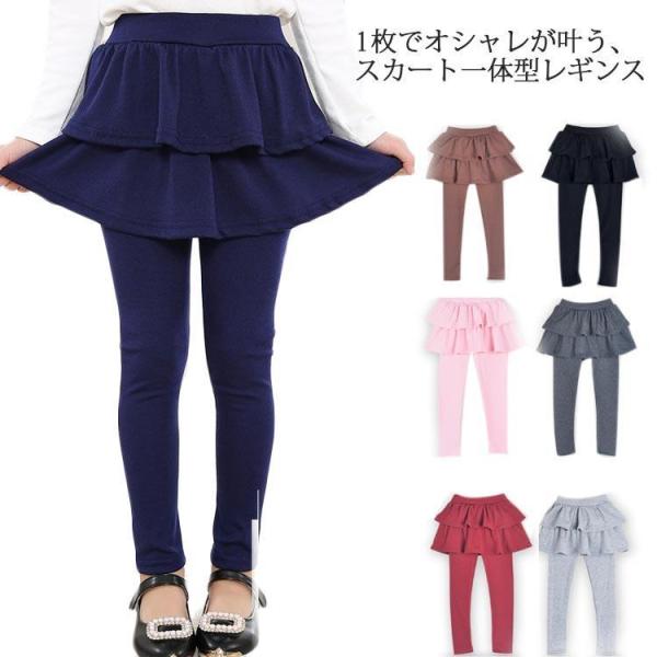 キッズ レギンス スカッツ 10分丈 かわいい 女の子 スカート付き ストレッチ 無地 シンプル 子供服 ジュニア ベビー服 ボトムス フ