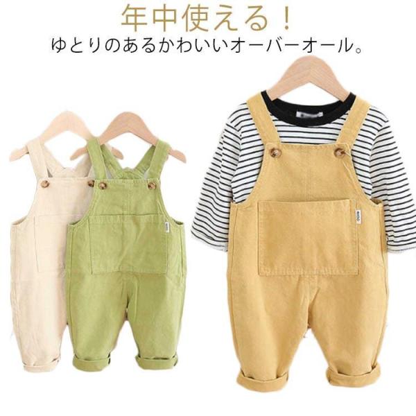 サロペット キッズ 女の子 男の子 子供服 オーバーオール ロングパンツ オールインワン 長ズボン 可愛い 綿 ボトムス キッズ ベビー 韓国子供服