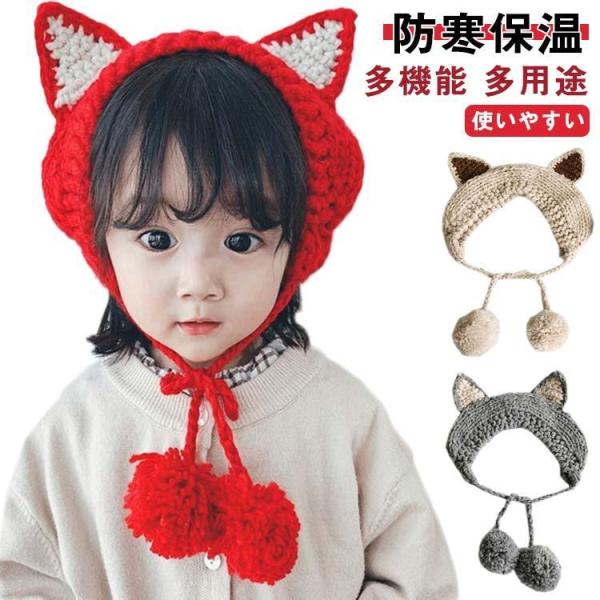 ニット帽 キッズ ベビー 子供 赤ちゃん 帽子 こども 耳保護付き 猫耳 出産祝い 誕生日 プレゼント 男の子 女の子 子ども ジュニア 防寒 暖かい