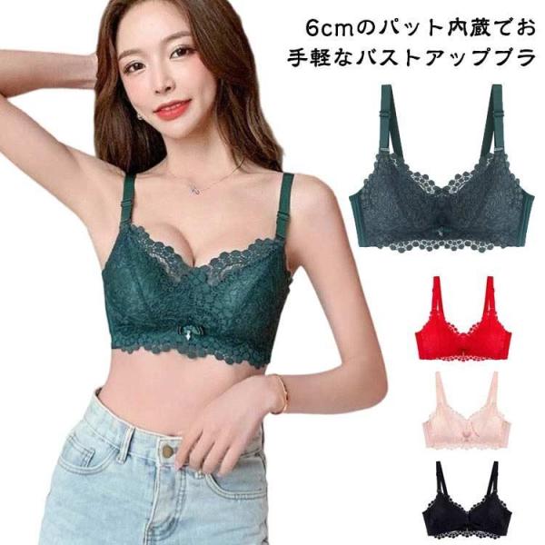 肩紐幅広 ブラ かわいい 8cmバストアップ ブラジャー レディース ノンワイヤー レース  バストアップ 小さい胸 アンダーウエア 下着 イ