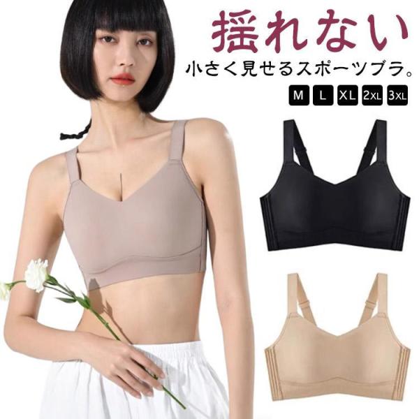 ノンワイヤー 着痩せブラ 胸が小さく見えるブラ ブラジャー 大きいサイズ 小さく見せるブラ 胸を抑える シームレスブラ ノーワイヤブラ 脇