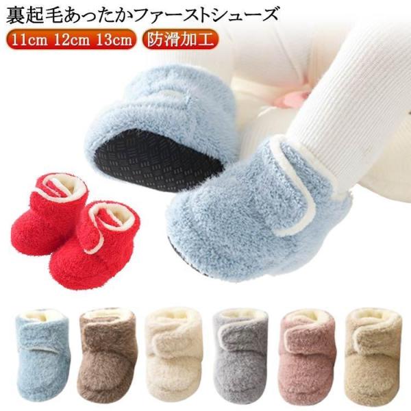 ファーストシューズ キッズ ベビー ブーツ 裏起毛 あったか ふわふわ 赤ちゃん マタニティ 子供 ルームシューズ ベビーシューズ 冬 男の子 女の子