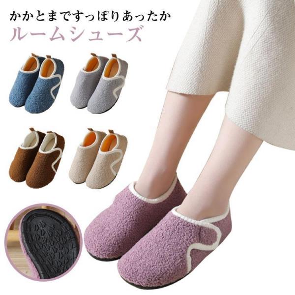 ルームシューズ もこもこ 暖かい レディース キッズ ボアスリッパ 室内履き ルームシューズ 靴 あったか ふわふわ 滑り止め 脱げにくい 歩きやすい