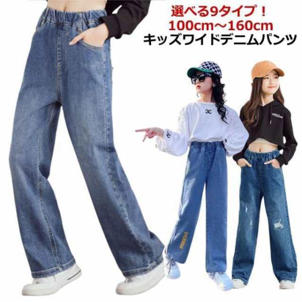 デニム ワイドパンツ キッズ 女の子 デニムパンツ ジュニア ボトムス ロングパンツ 子供服 110 120 130 140 15