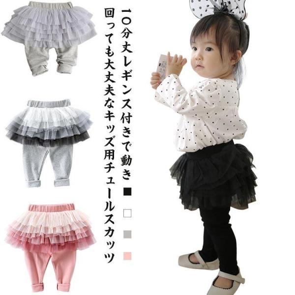 「爆買」レギンススカート チュールスカッツ チュチュスカッツ グラデーション 子供服 キッズ ジュニア ベビー 女の子 ボトムス スカート レギンス