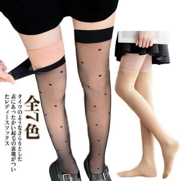 ストッキング ソックス 裏ボア フェイク風 ロング ルームウエア 裏起毛 ハイソックス 防寒 重ね着 厚手 暖かい インナーソックス 靴下 くつ下 オ