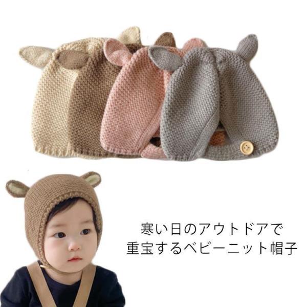 ベビー 帽子 冬 秋 かわいい 耳付き 赤ちゃん おしゃれ もこもこ ふんわり ぼうし あかちゃん 子供 防風 防寒 こども 飛ばさない