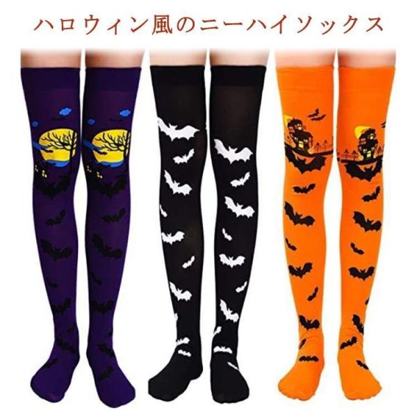 変装 衣装 ハロウィン小物 ニーハイソックス ハロウィン  ソックス ストッキング ダンス ニーハイソックス ニーハ